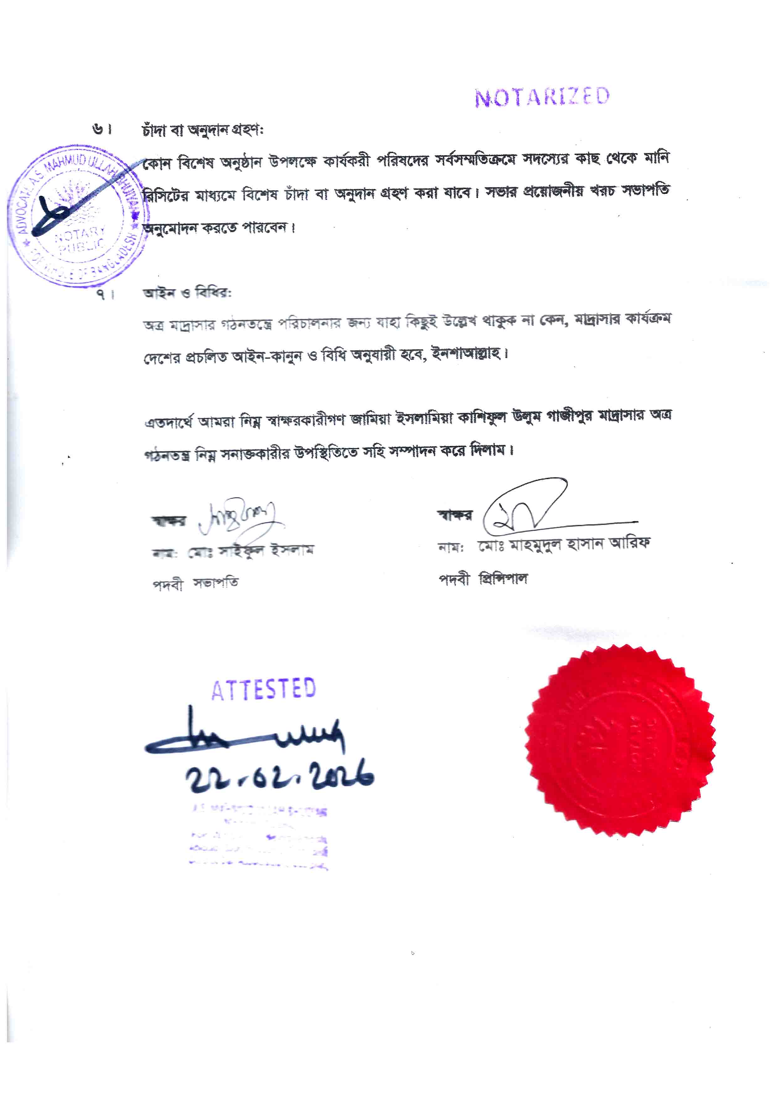 notary-3